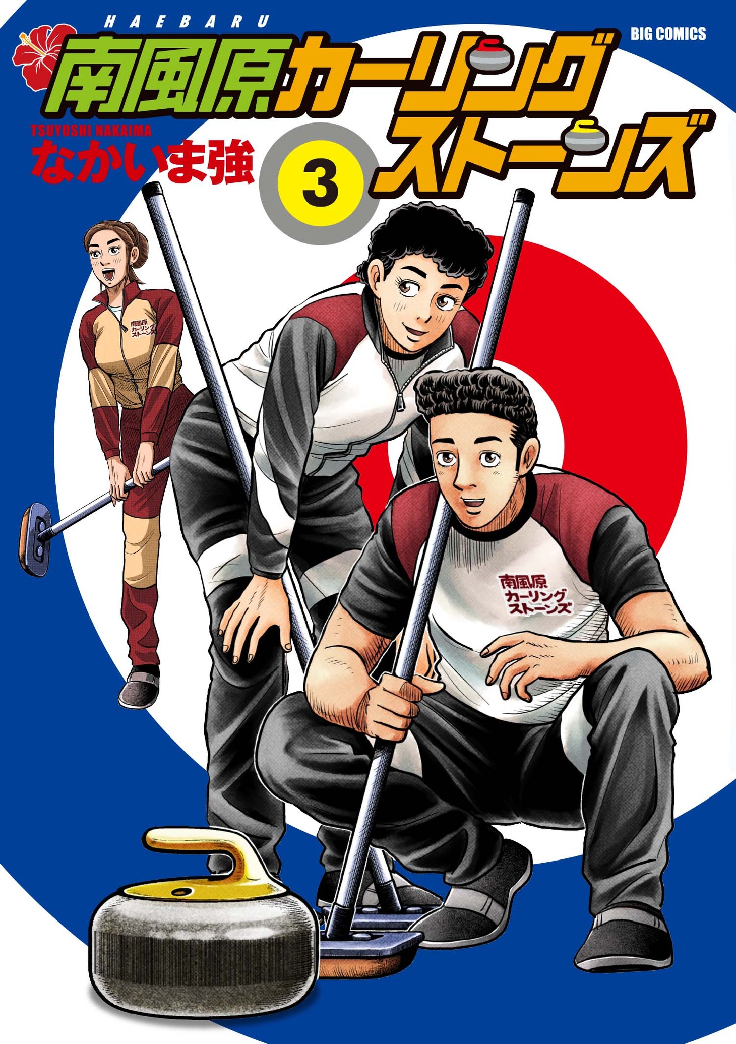 「南風原カーリングストーンズ」