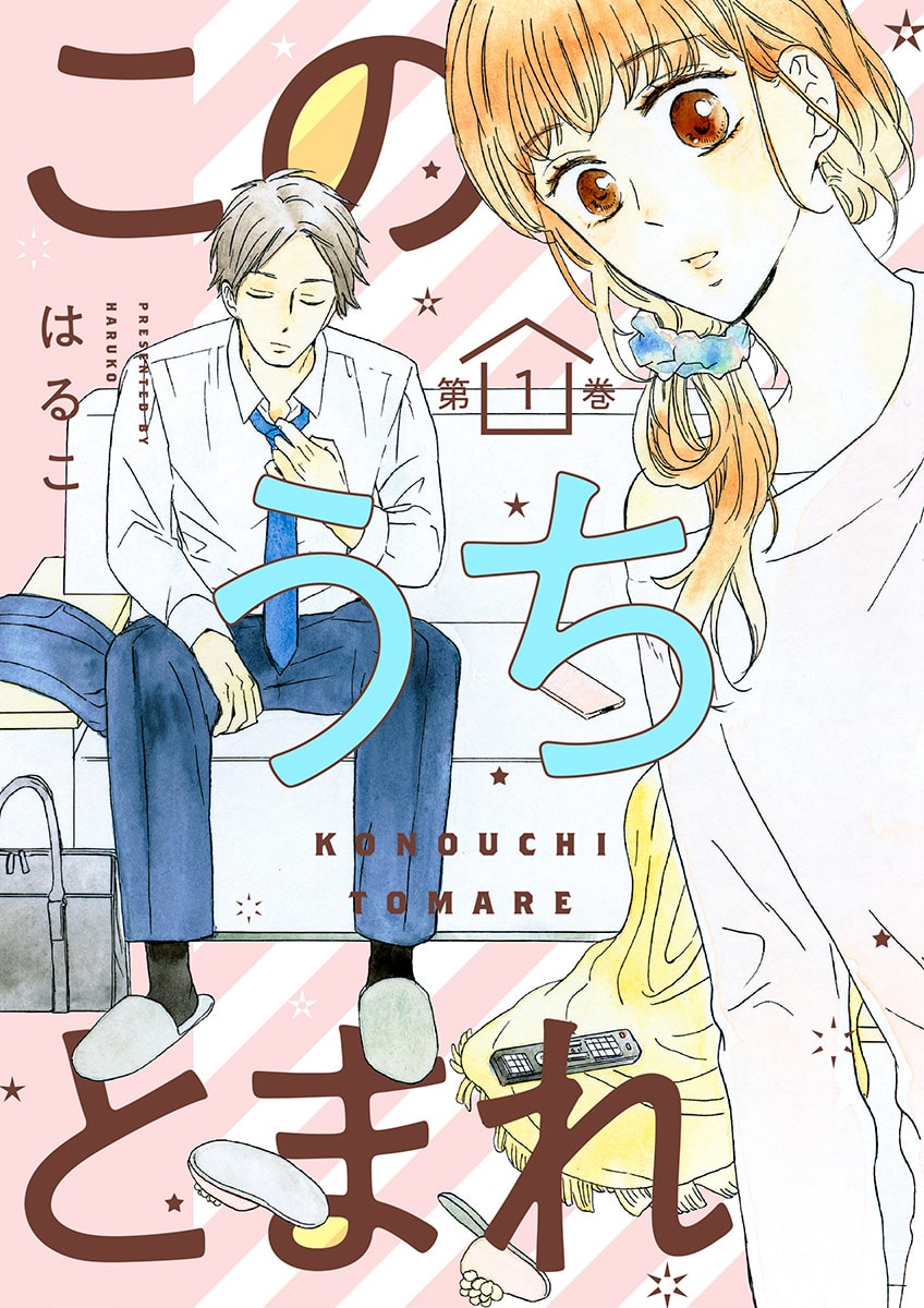 リブレの女性向け電子マンガレーベル ハレルコミックス創刊 はるこの新連載も コミックナタリー