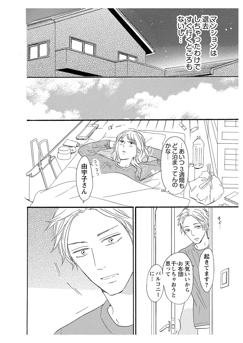 「このうちとまれ」より