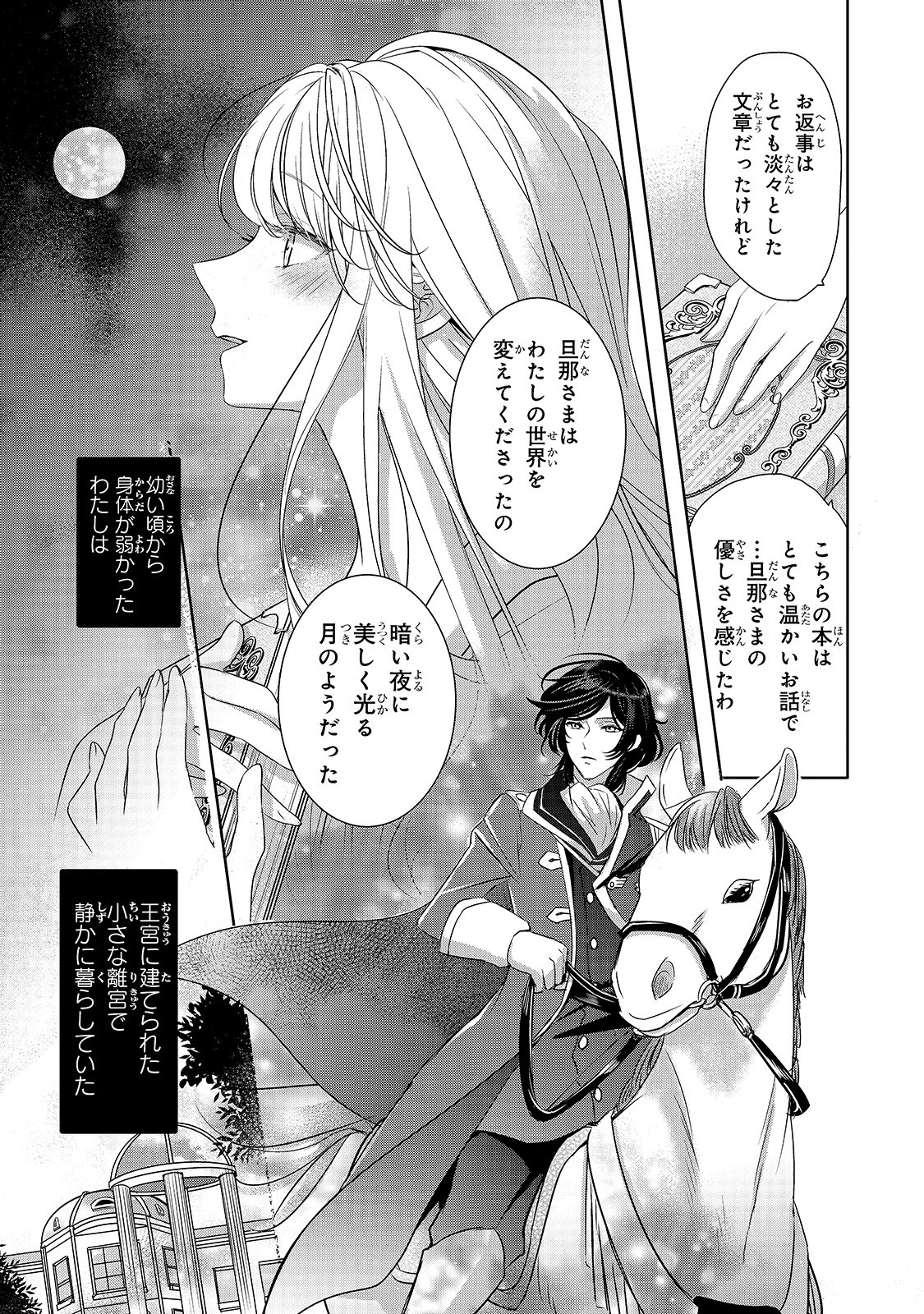 「拝啓『氷の騎士とはずれ姫』だったわたしたちへ」1巻より。