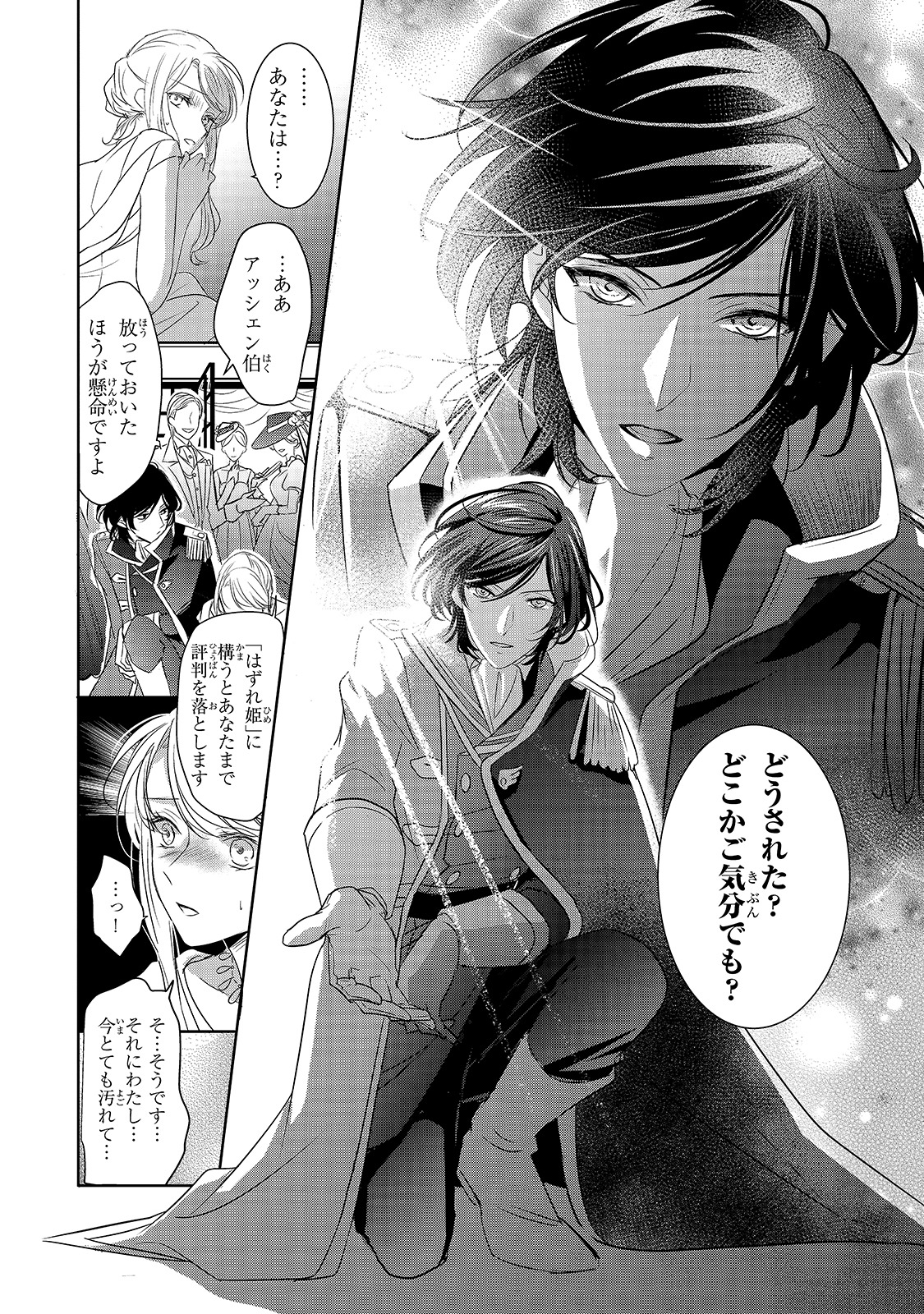 「拝啓『氷の騎士とはずれ姫』だったわたしたちへ」1巻より。