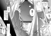 「拝啓『氷の騎士とはずれ姫』だったわたしたちへ」1巻より。