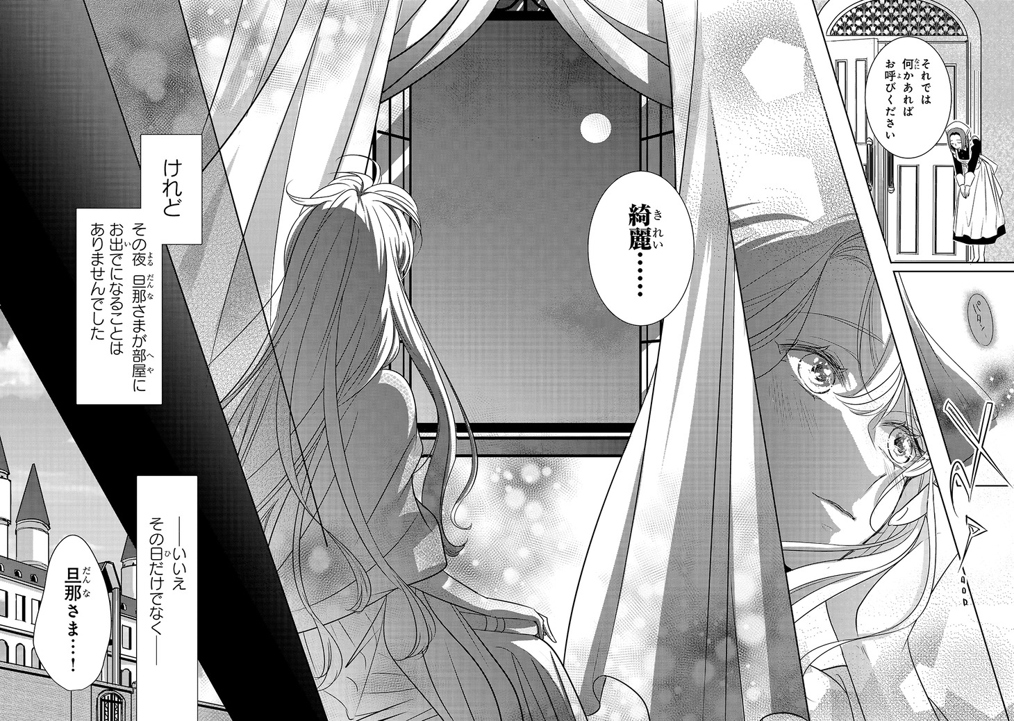 「拝啓『氷の騎士とはずれ姫』だったわたしたちへ」1巻より。