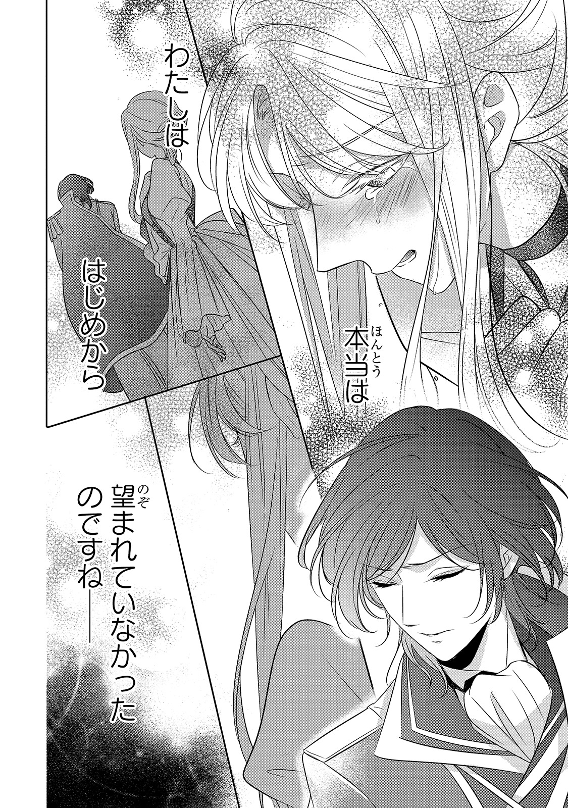 「拝啓『氷の騎士とはずれ姫』だったわたしたちへ」1巻より。