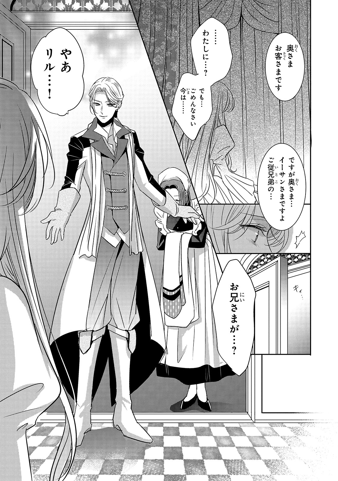 「拝啓『氷の騎士とはずれ姫』だったわたしたちへ」1巻より。