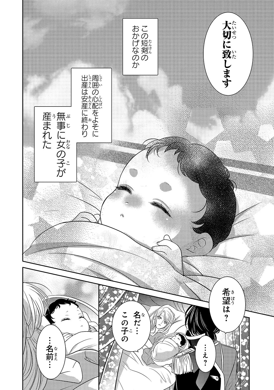 「拝啓『氷の騎士とはずれ姫』だったわたしたちへ」1巻より。