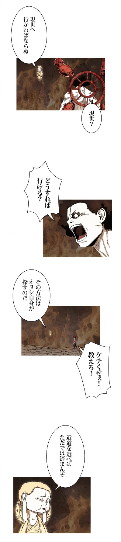 「極炎の闘鬼」より。