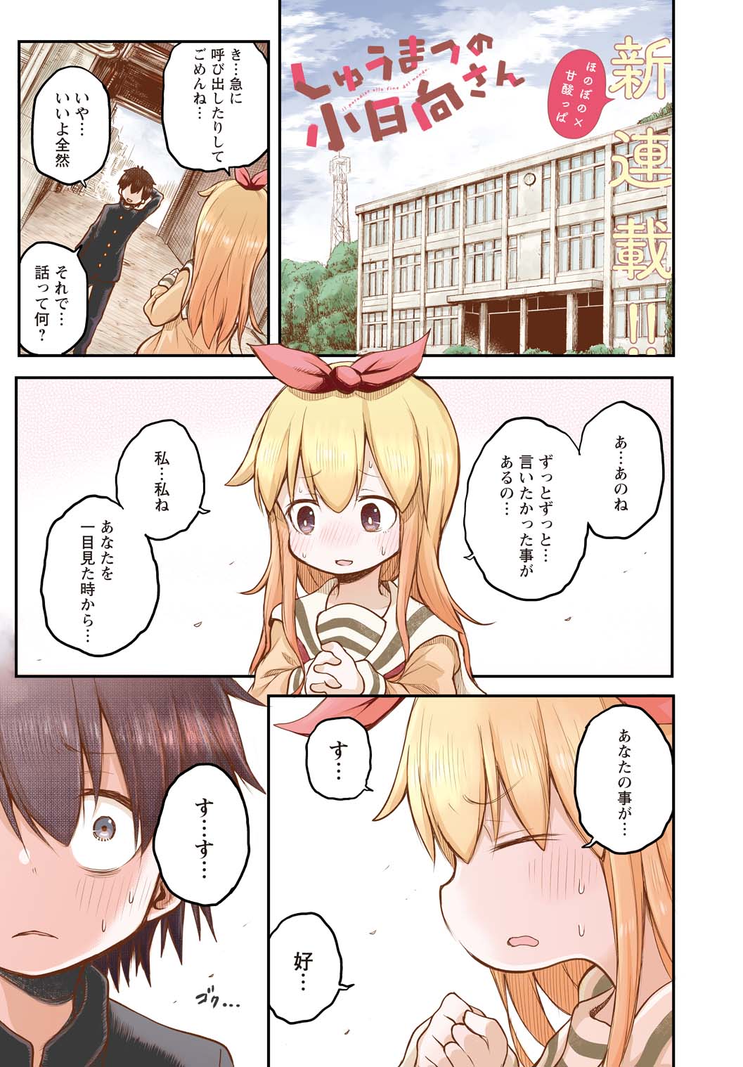 「しゅうまつの小日向さん」より。