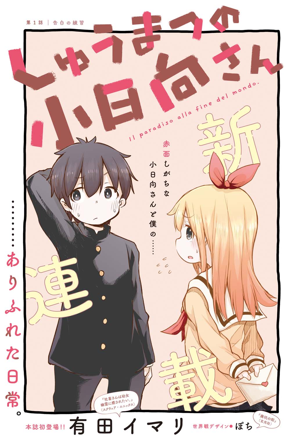 「しゅうまつの小日向さん」より。