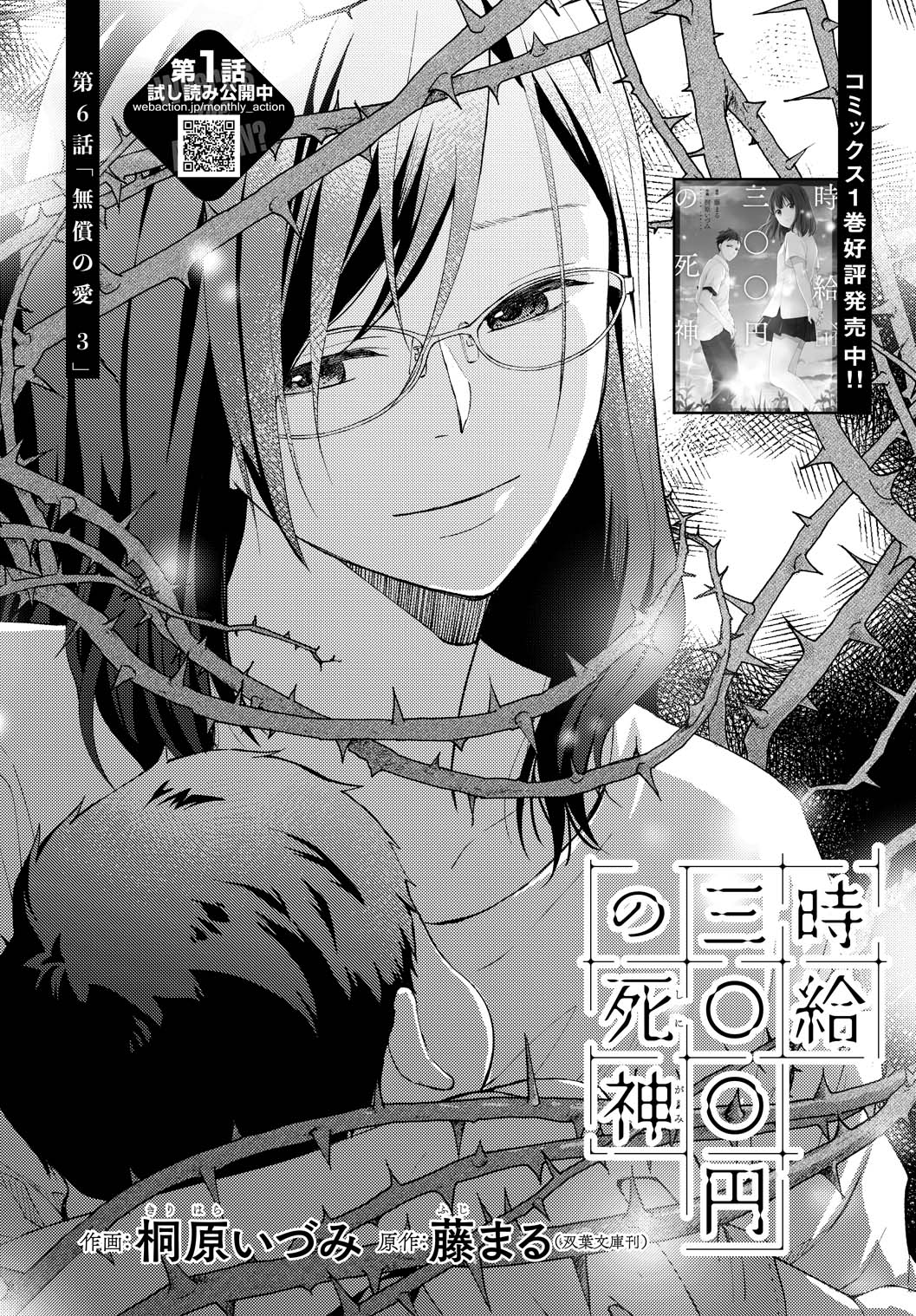 「時給三〇〇円の死神」より。