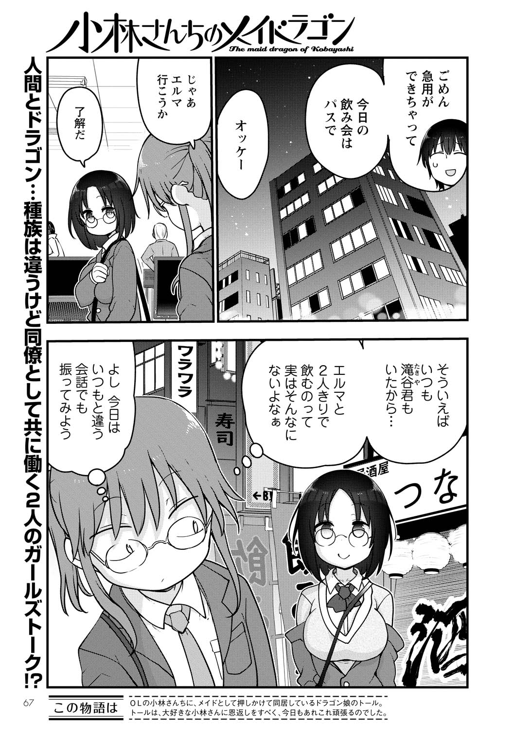 「小林さんちのメイドラゴン」より。