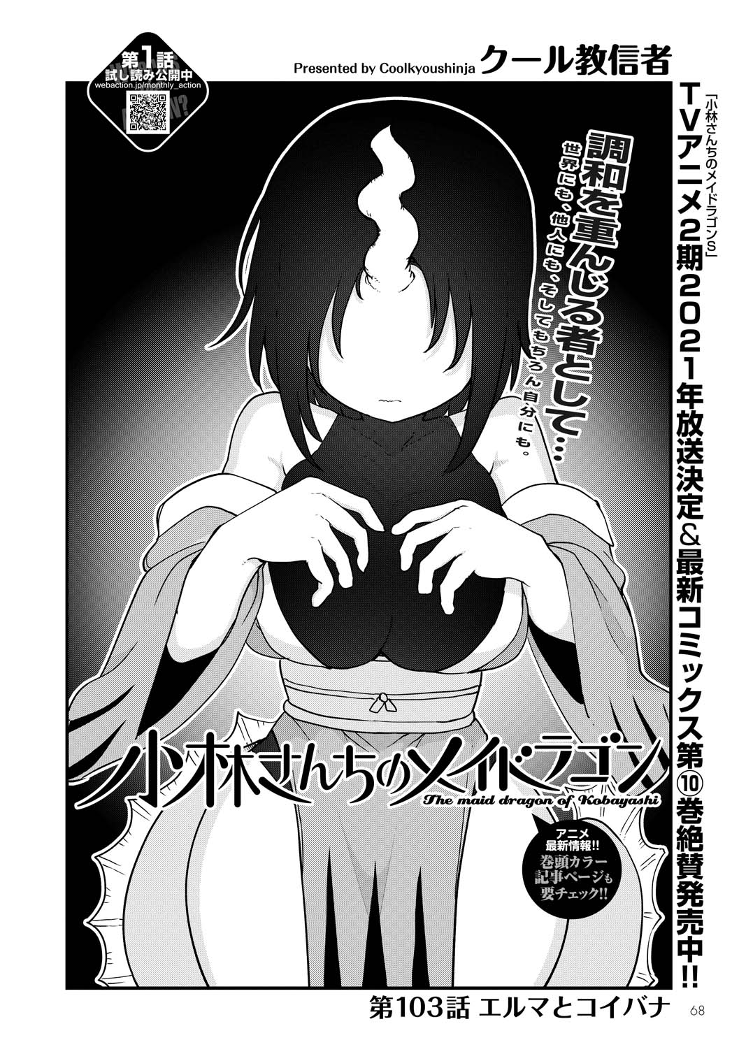 「小林さんちのメイドラゴン」より。