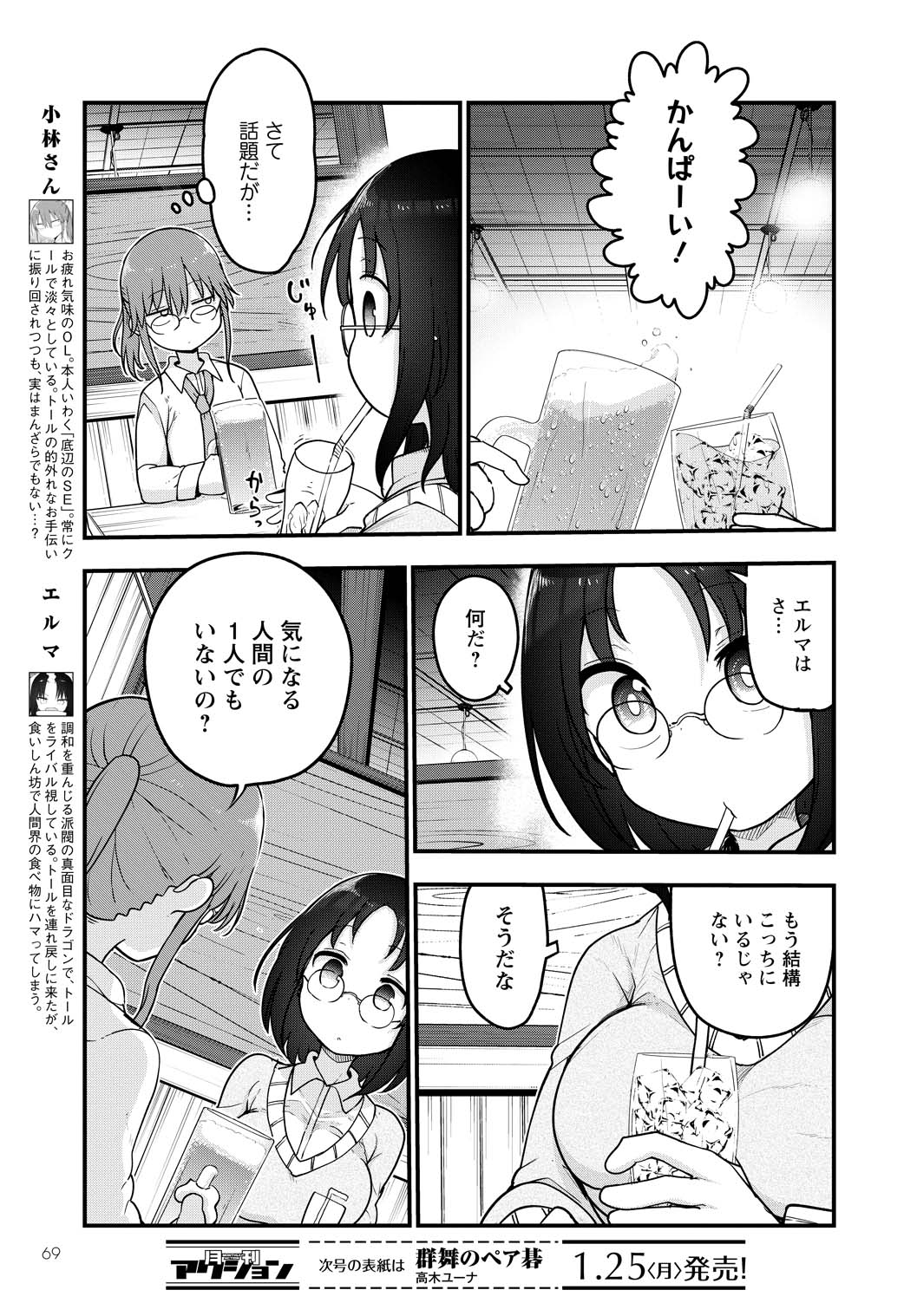 「小林さんちのメイドラゴン」より。