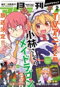 月刊アクション2021年2月号