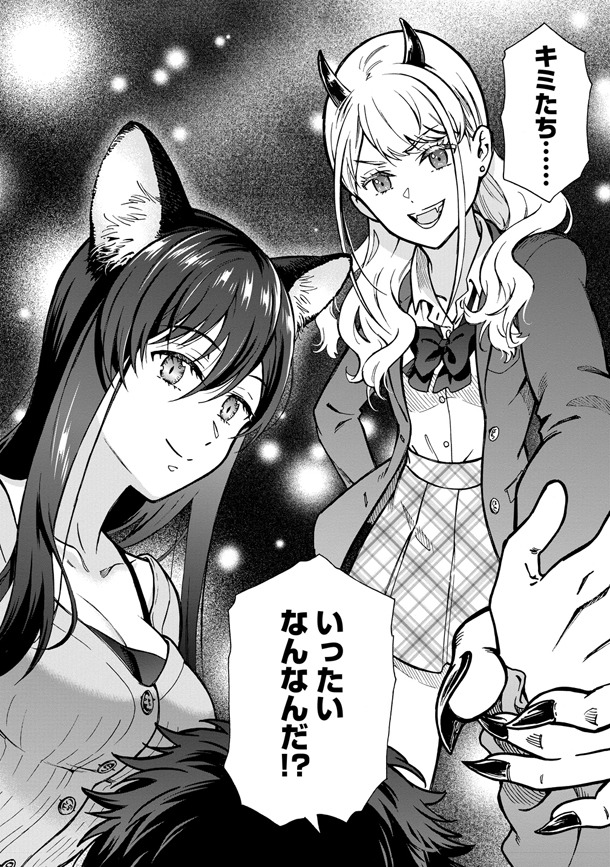 「ものカノ もののけ彼女たちとマッチングした主食の俺」1巻より。