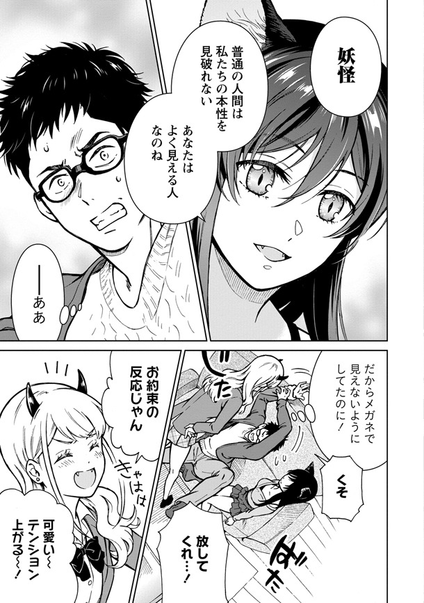 「ものカノ もののけ彼女たちとマッチングした主食の俺」1巻より。