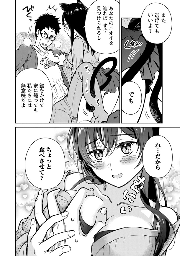 「ものカノ もののけ彼女たちとマッチングした主食の俺」1巻より。