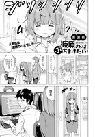 「波原さんはぶちまけたい！」第1話より。