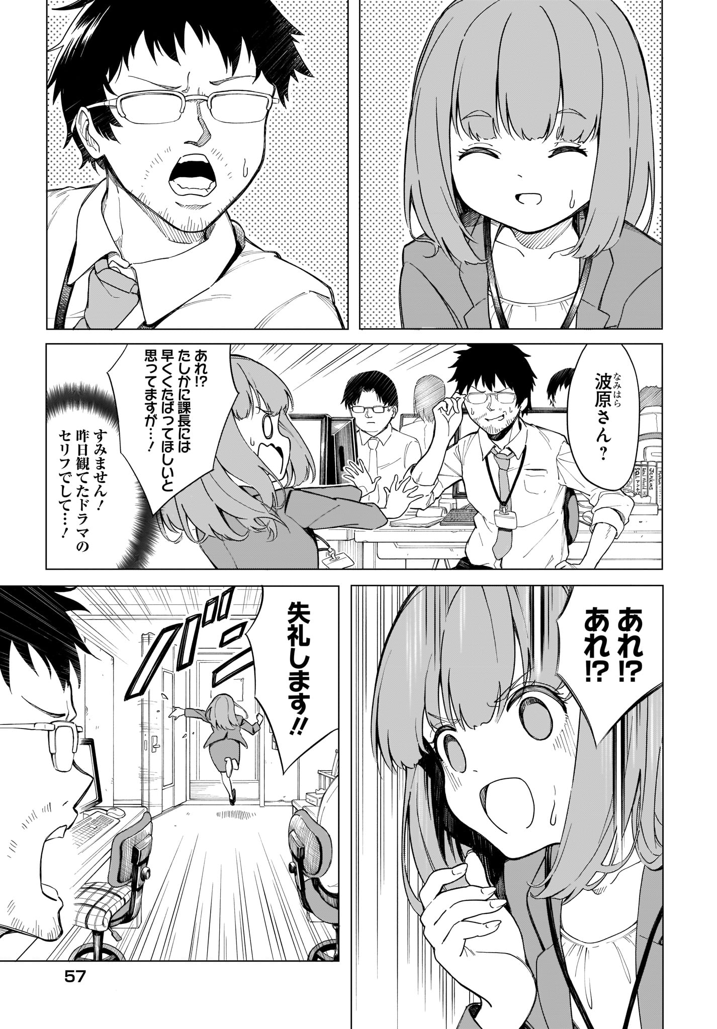 「波原さんはぶちまけたい！」第1話より。
