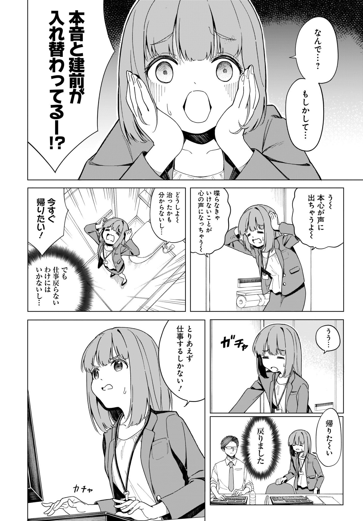 「波原さんはぶちまけたい！」第1話より。