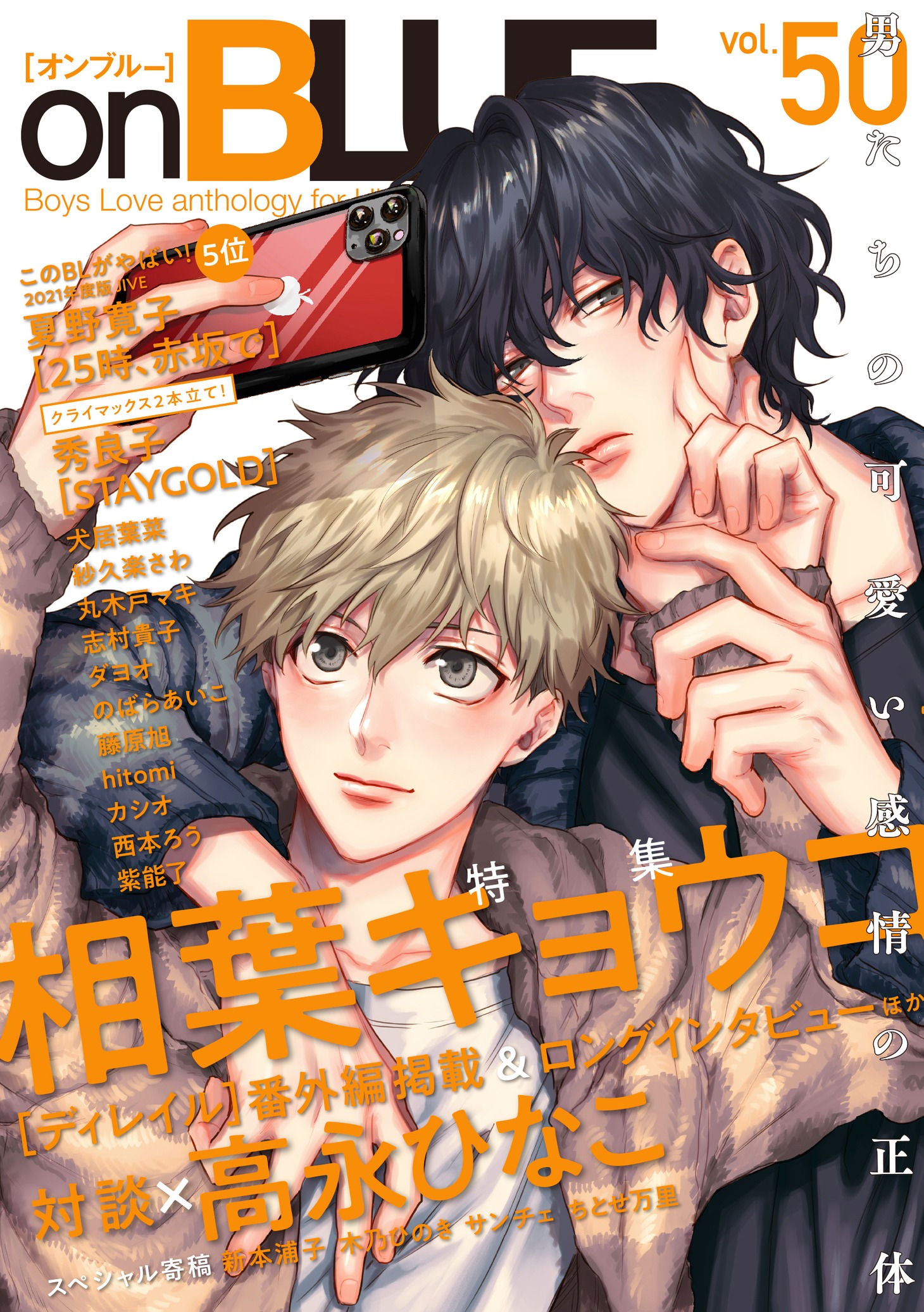 on BLUE vol.50