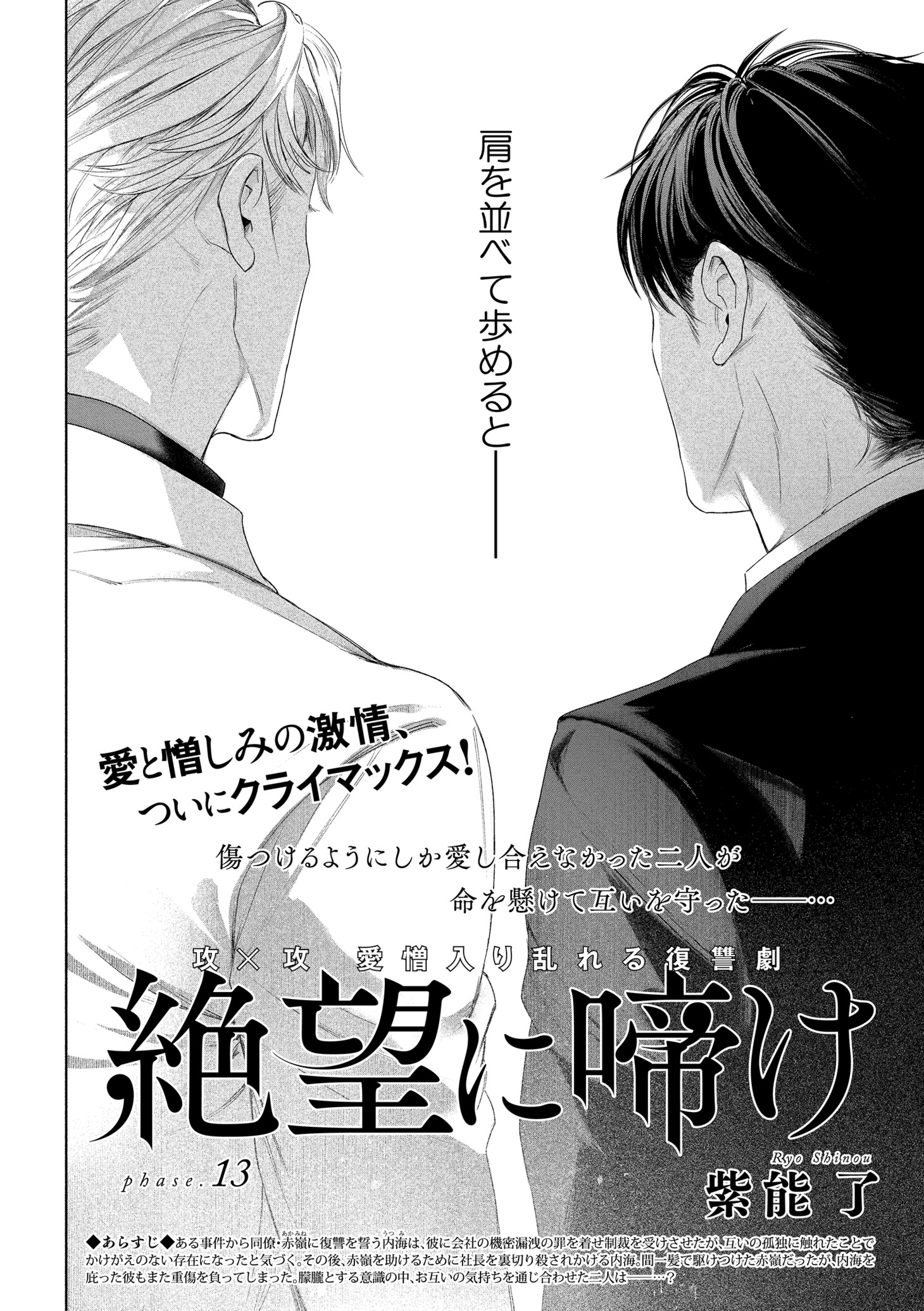 紫能了「絶望に啼け」の扉ページ。