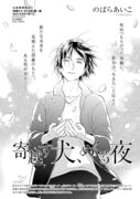 のばらあいこ「寄越す犬、めくる夜」の扉ページ。