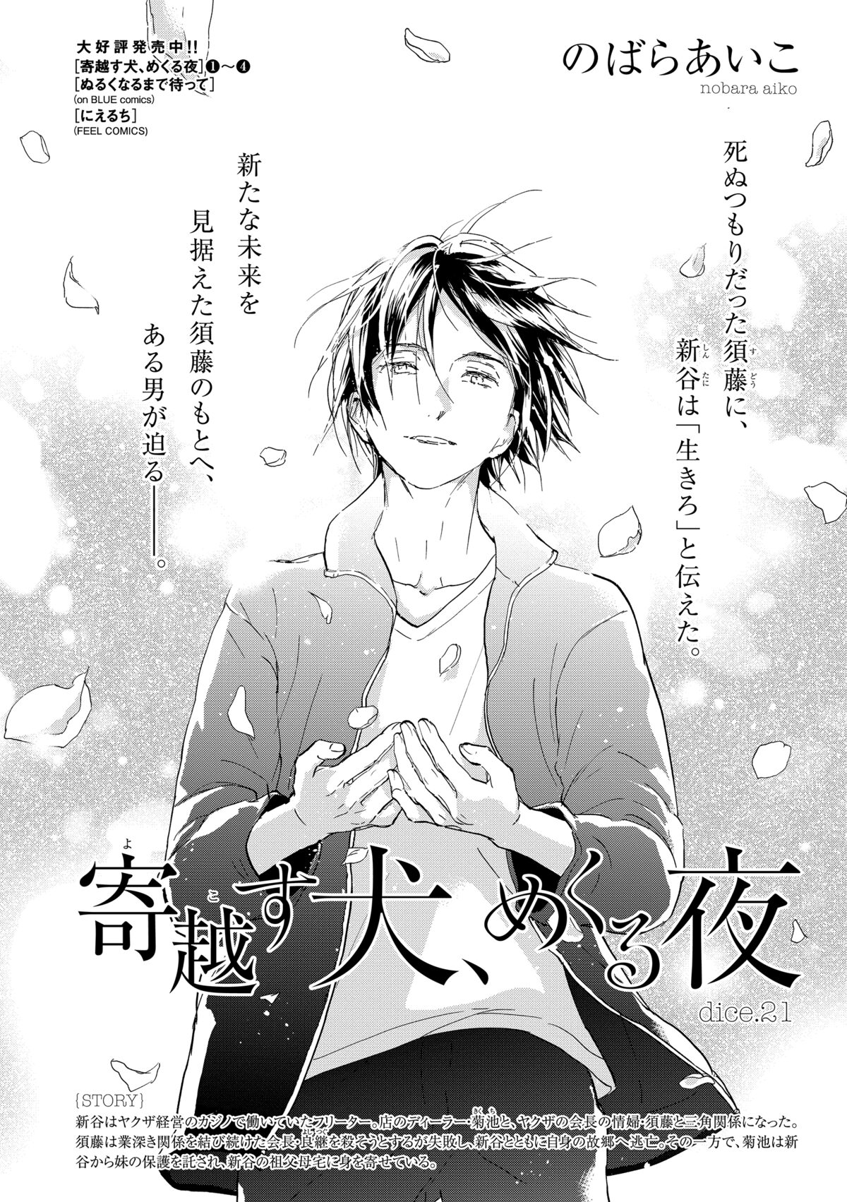 のばらあいこ 寄越す犬 めくる夜 の扉ページ 画像ギャラリー 12 17 コミックナタリー