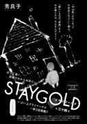 秀良子「STAYGOLD」第34話の扉ページ。