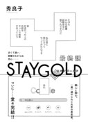 秀良子「STAYGOLD」最終話の扉ページ。