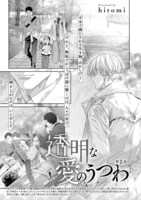 hitomi「透明な愛のうつわ」の扉ページ。