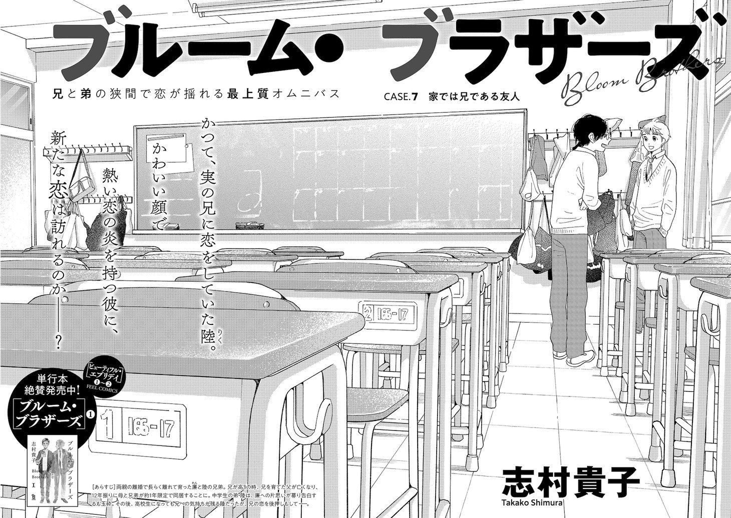志村貴子「ブルーム・ブラザーズ」の扉ページ。