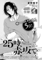 夏野寛子「25時、赤坂で」の扉ページ。
