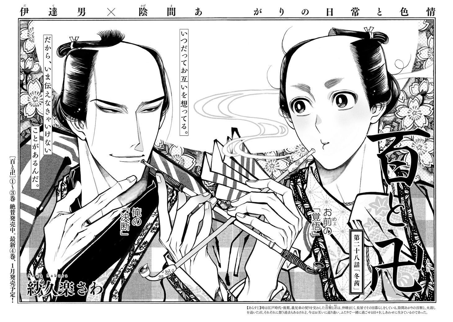 紗久楽さわ「百と卍」の扉ページ。