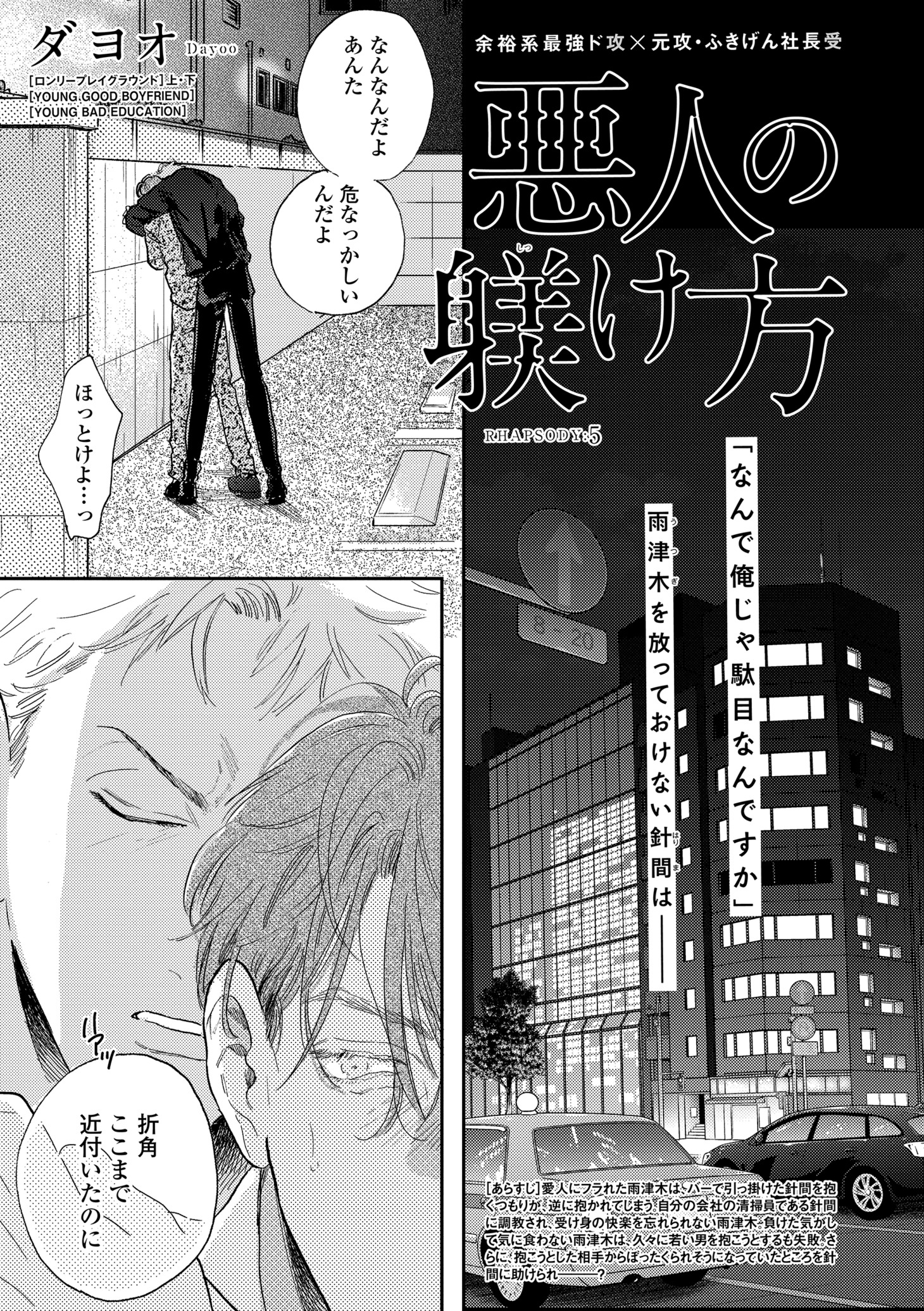 ダヨオ「悪人の躾け方」の扉ページ。