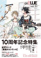 on BLUE vol.50に掲載された次号予告。