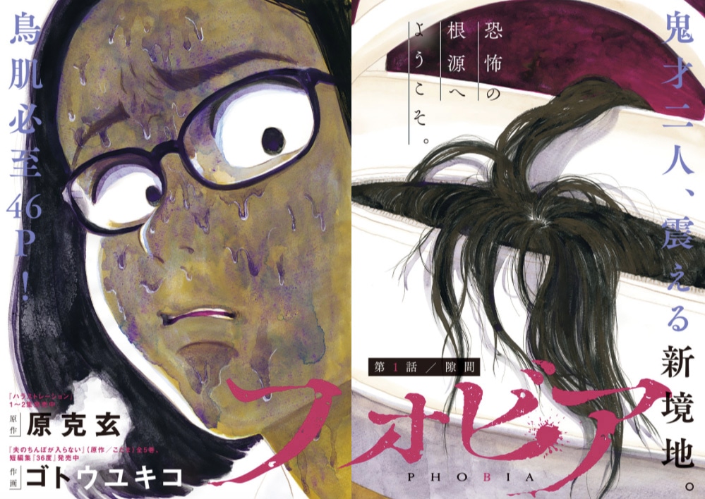 「フォビア」扉ページ