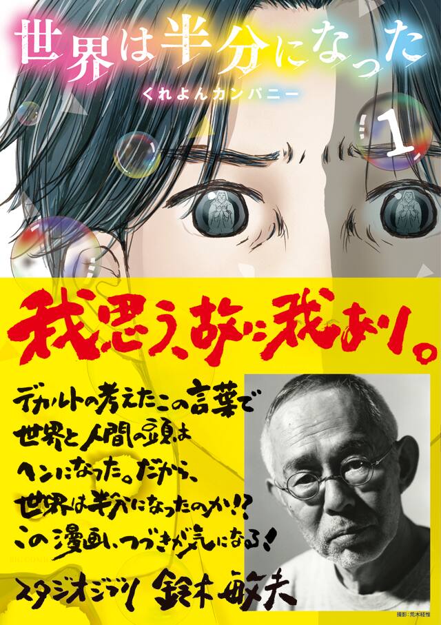ジブリ鈴木敏夫も つづきが気になる くれよんカンパニーが描く家族 ミステリー コメントあり 動画あり コミックナタリー ジブリ鈴木敏夫も つづきが気になる くれよんカンパニーが描く家族 ミステリー コメントあり 動画あり コミックナタリー