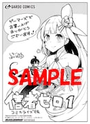 ゲーマーズ特典