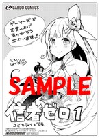 ゲーマーズ特典