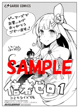 ゲーマーズ特典