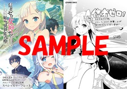 メロンブックスでプレゼントされる、コミカライズ1巻と原作小説既刊との連動特典。