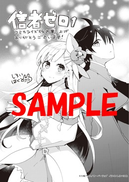 OVERLAP STOREでプレゼントされる、コミカライズ1巻と原作小説6巻との連動特典。