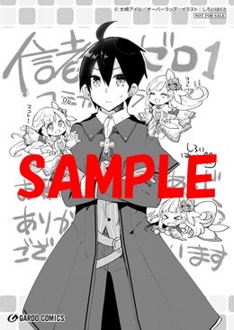 全国の特約店で配布される特典。