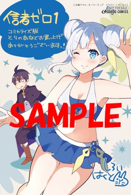 とらのあな特典