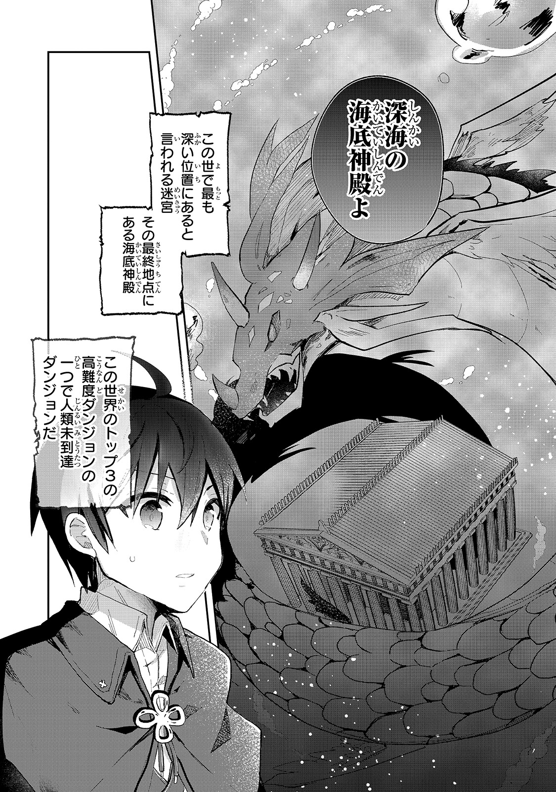 「信者ゼロの女神サマと始める異世界攻略」1巻より。