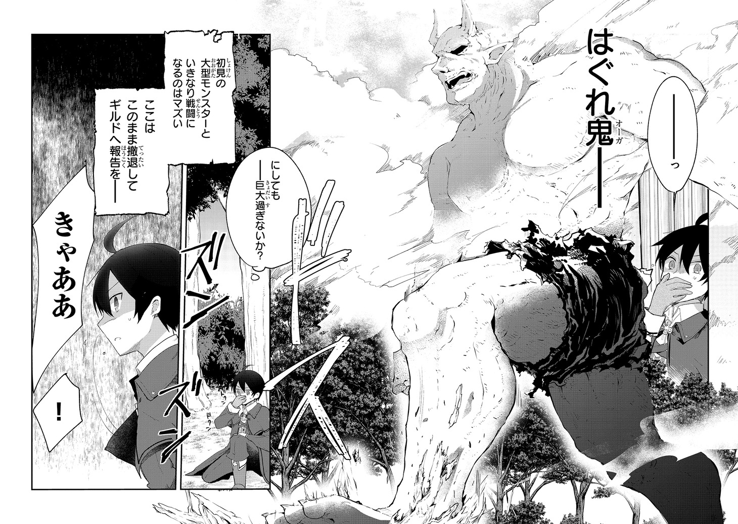 「信者ゼロの女神サマと始める異世界攻略」1巻より。