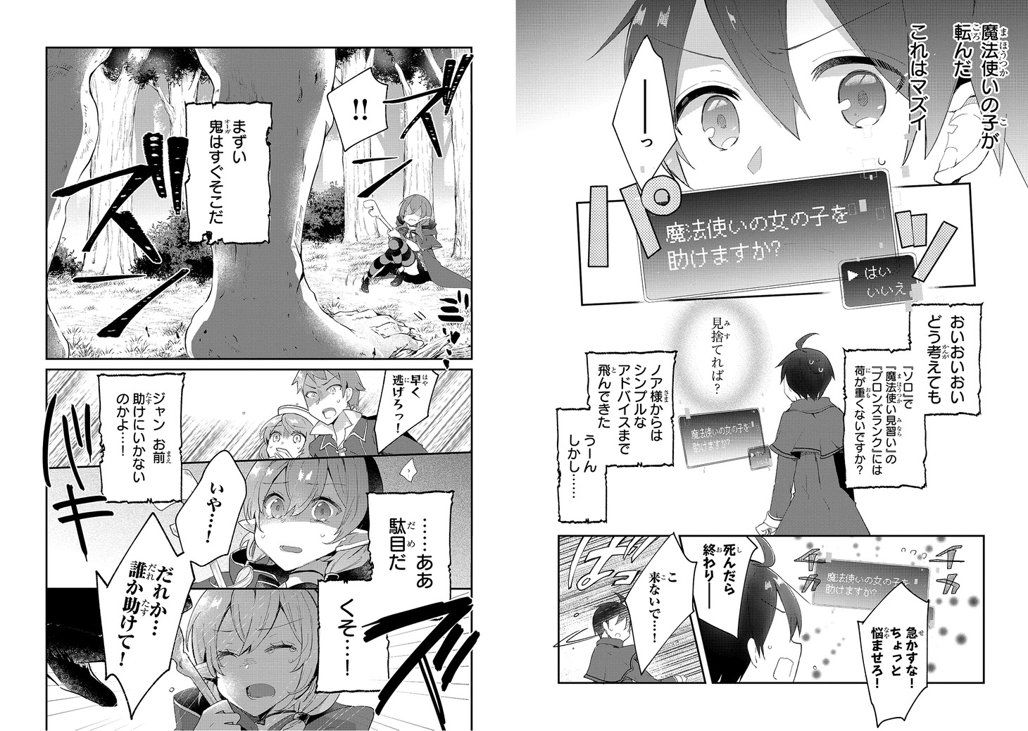 「信者ゼロの女神サマと始める異世界攻略」1巻より。