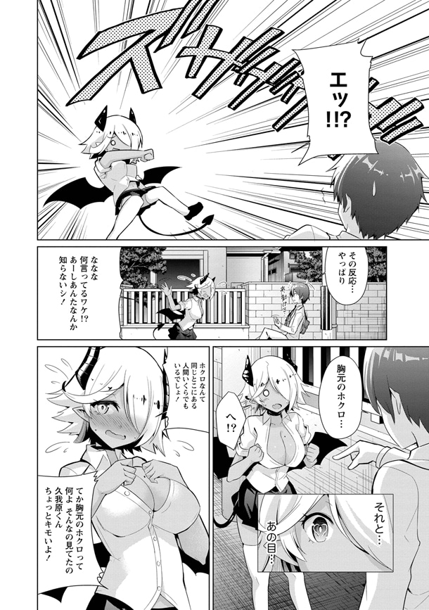「サキュバスな委員長にお断りされまして」第1話より。