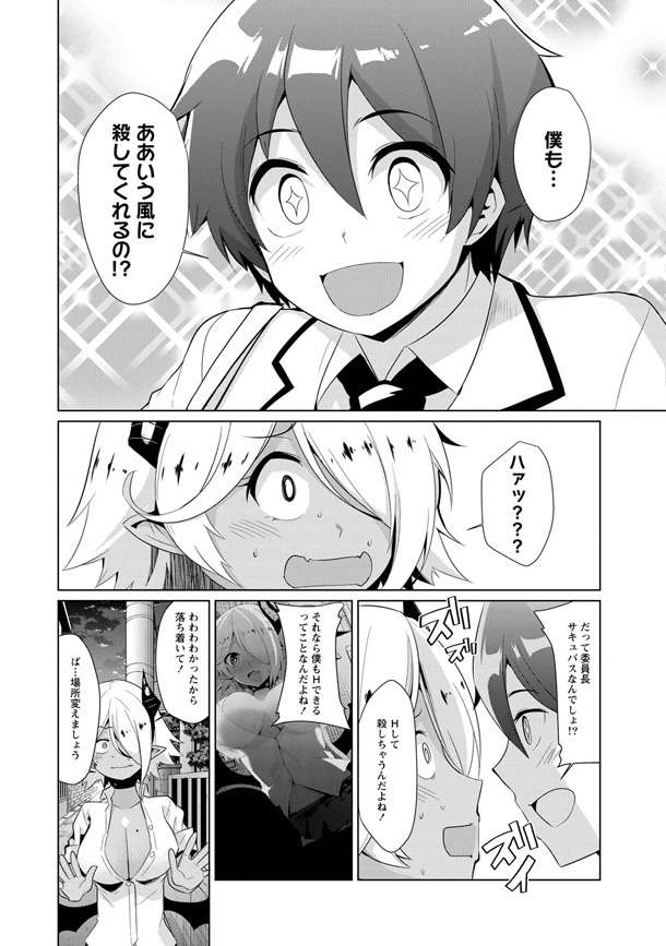 「サキュバスな委員長にお断りされまして」第1話より。